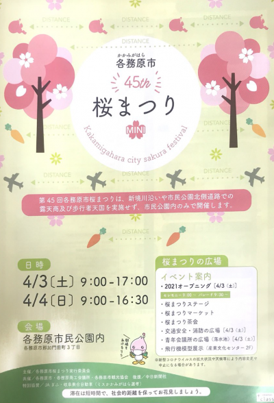 21年4月3 4日 各務原市 桜まつり 45th 中部キッチンカー協会