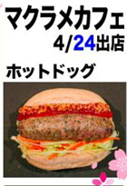 makuramecafe