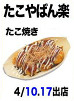 takoyakibanraku