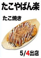 takoyakibanraku202105